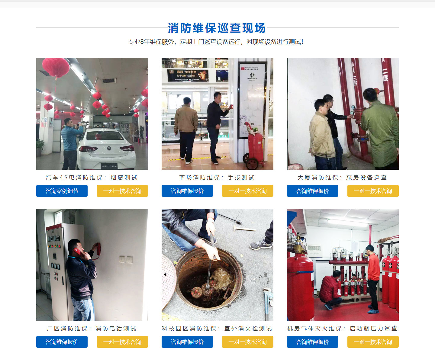 消防施工維保，消防工程維保